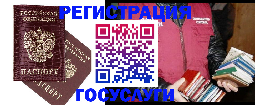 прописка в Гатчине