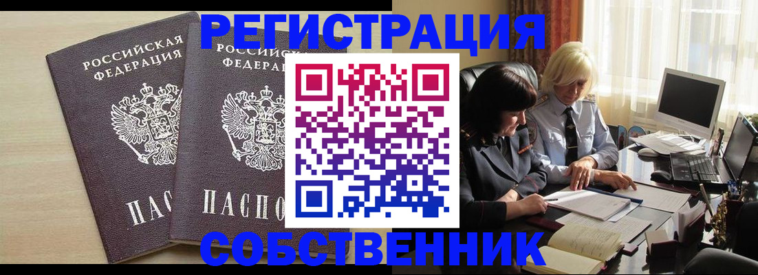 прописка от собственника в Гатчине